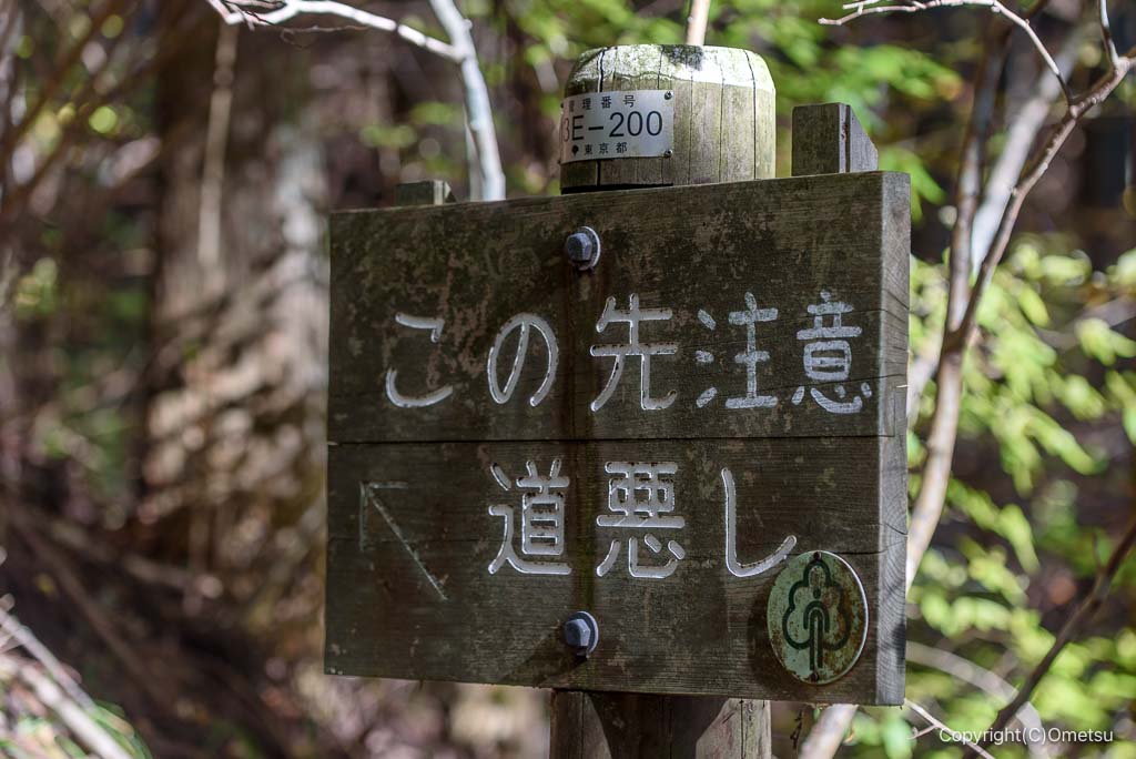 檜原村・綾滝付近の「道悪いし」の注意書き