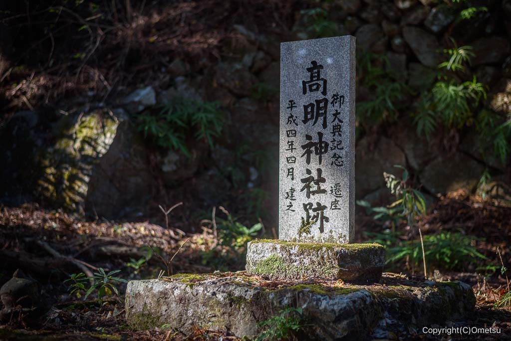 馬頭刈尾根・高明神社跡の碑