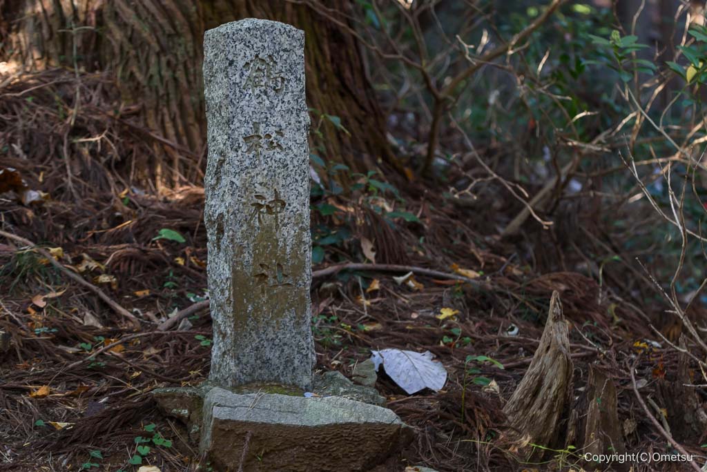 馬頭刈尾根・高明神社跡の参道の碑