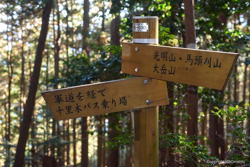 馬頭刈尾根・高明神社跡の参道の道標