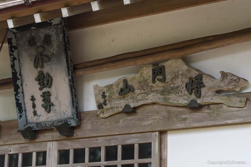 奥多摩・将門山不動尊