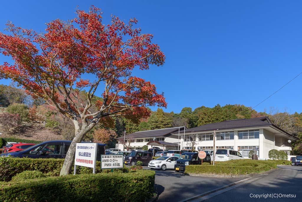 入間市農村環境改善センター