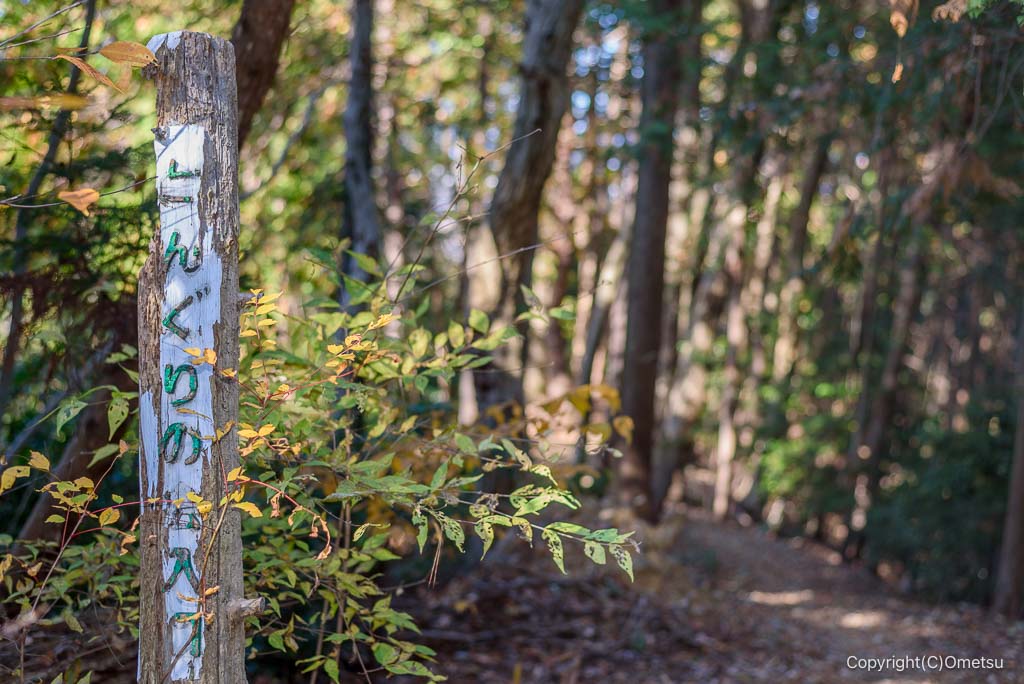 入間市・加治丘陵、どんぐりの会入口