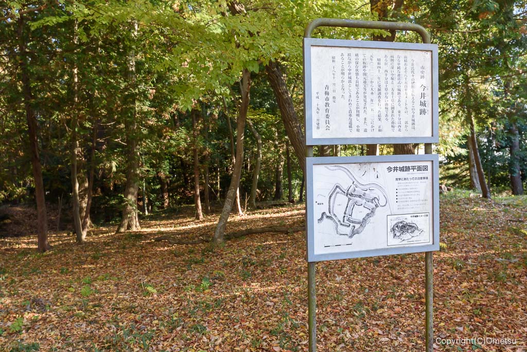 青梅市・今井城址跡