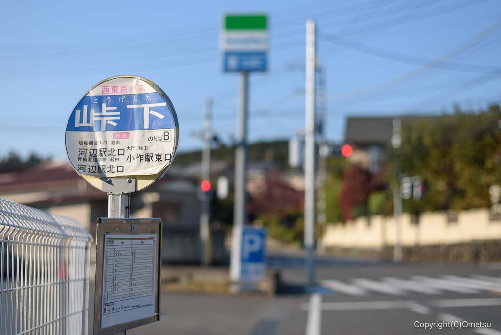 青梅市・峠下バス停
