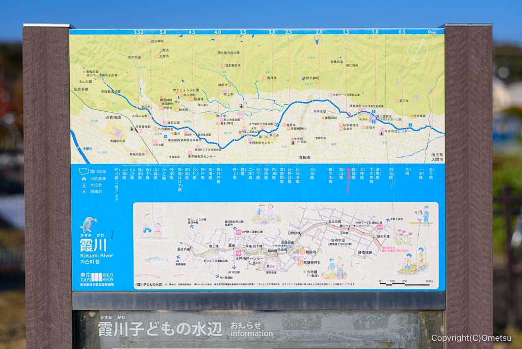 青梅市・霞川遊歩道の案内版