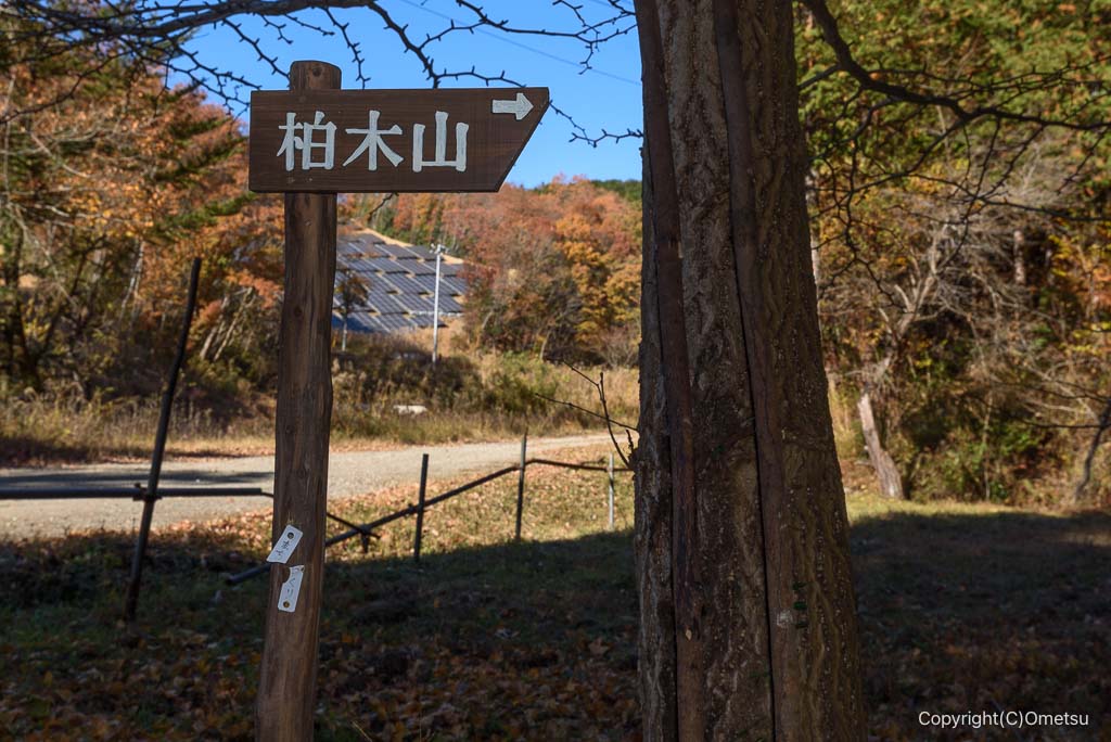飯能・柏木山登山口入口道標