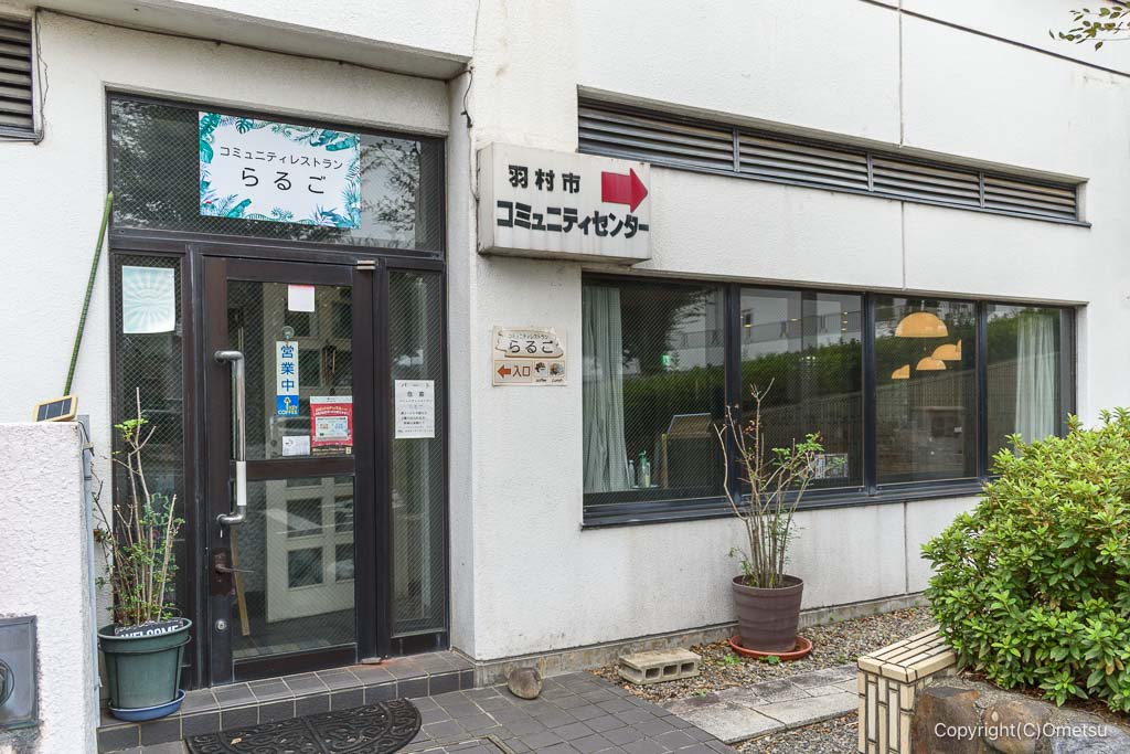 羽村・コミュニティレストランらるご