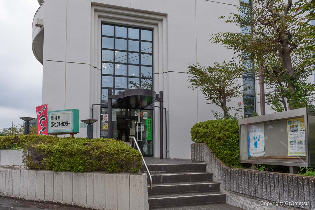 羽村市コミュニティセンター