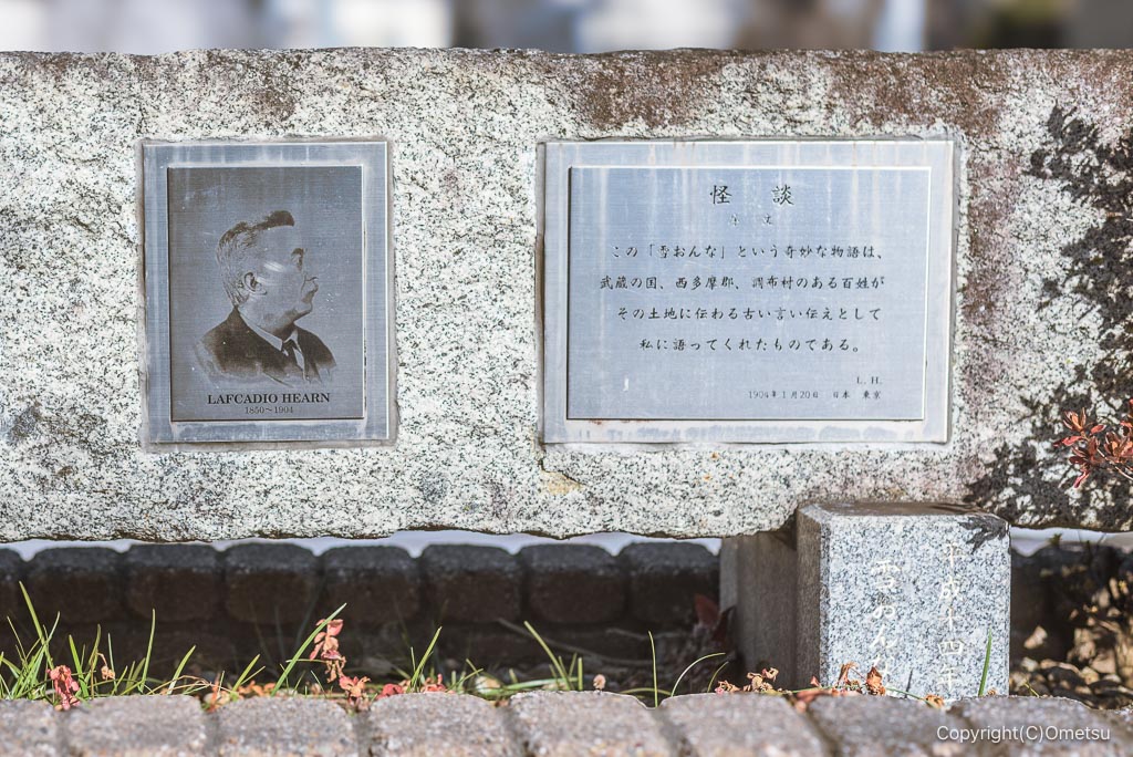 青梅・調布橋の、小泉八雲の記念碑