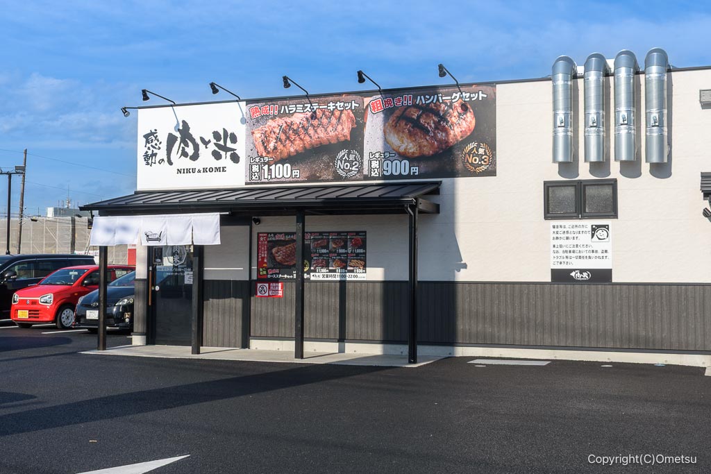 感動の肉と米 武蔵村山店