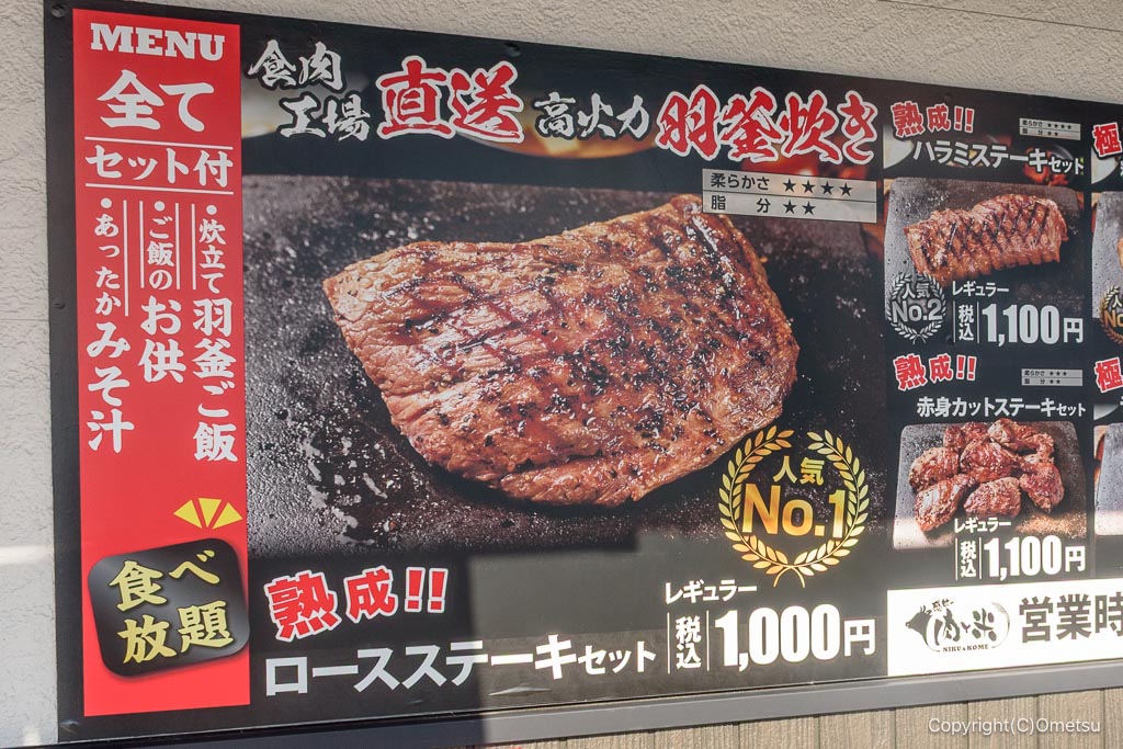 感動の肉と米 武蔵村山店の、価格表