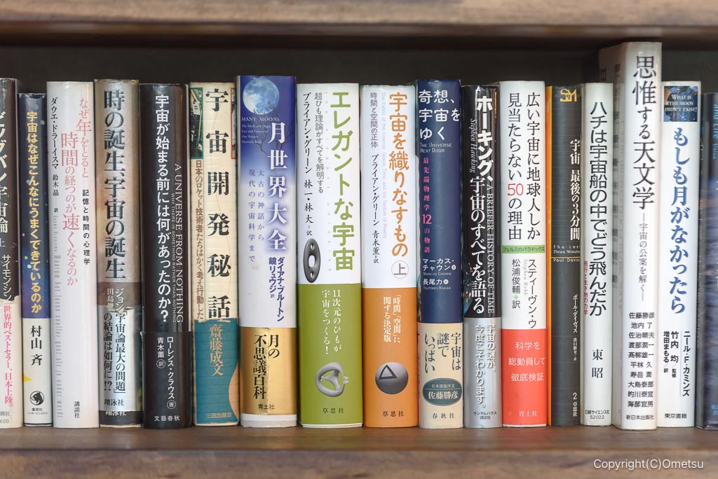 青梅市「まゆみの森カフェ」の、宇宙論の本