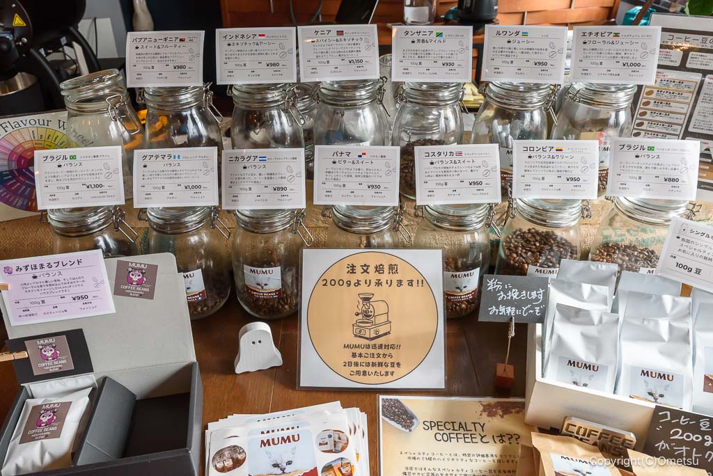 瑞穂町のMUMU COFFEE BEANSのシングルオリジンコーヒー
