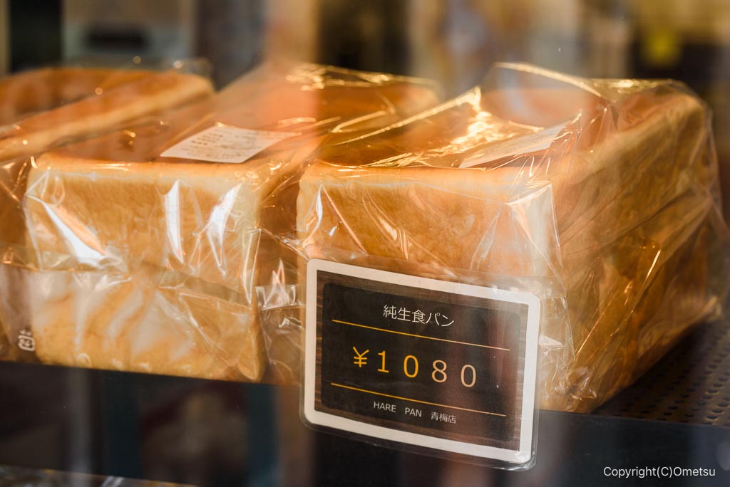 「純生食パン工房 HARE/PAN 青梅店」の、食パン
