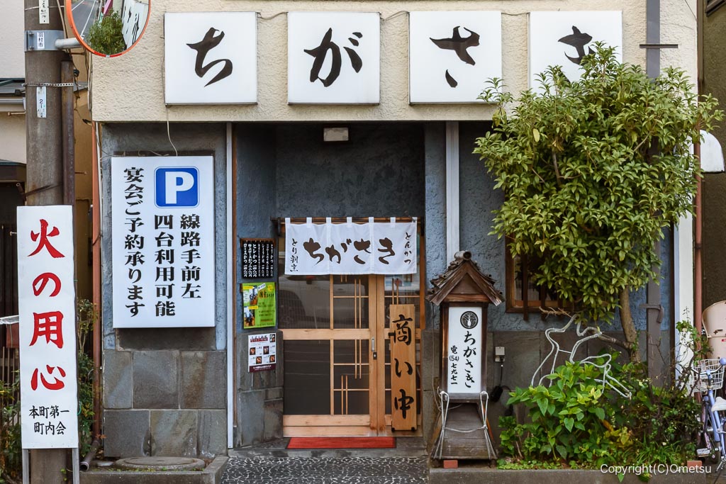 羽村の、とんかつ ちがさき