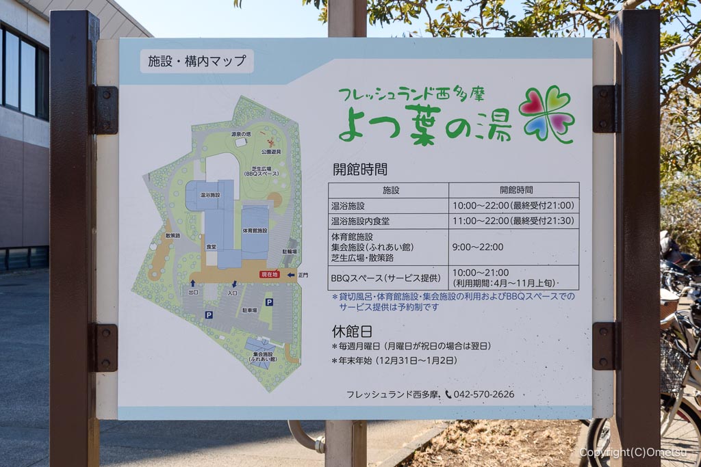 「フレッシュランド西多摩 よつ葉の湯」の構内図