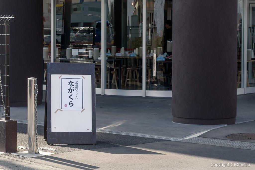 入間・啓和運輸1階の、武蔵野うどん・ながくら入間店入口