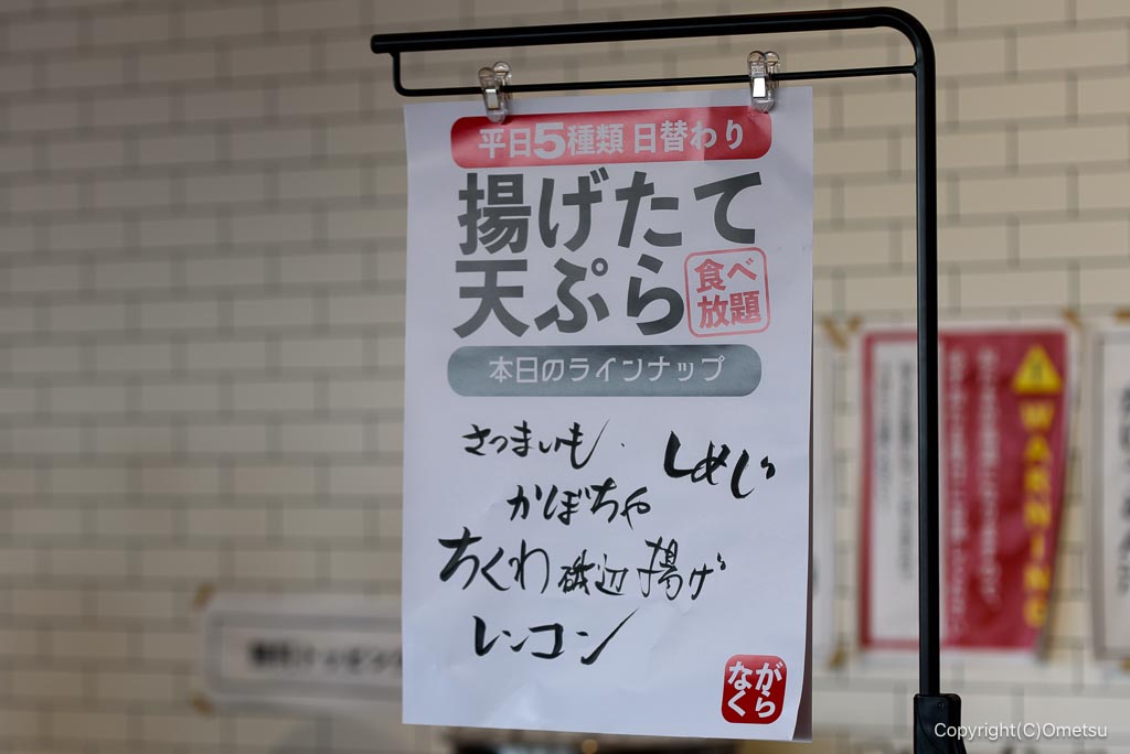 武蔵野うどん・ながくら入間店の、天ぷらの店内POP
