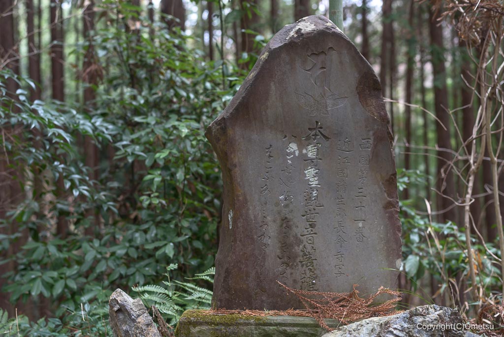 青梅・西国三十三ヶ所・31番