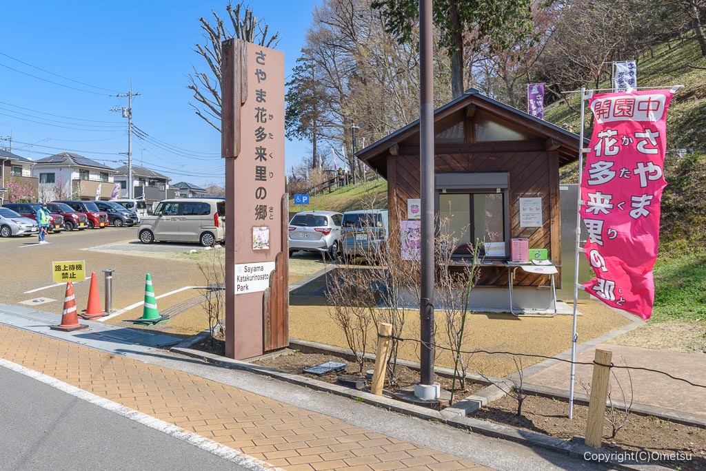 瑞穂町・さやま花多来里の郷、入口
