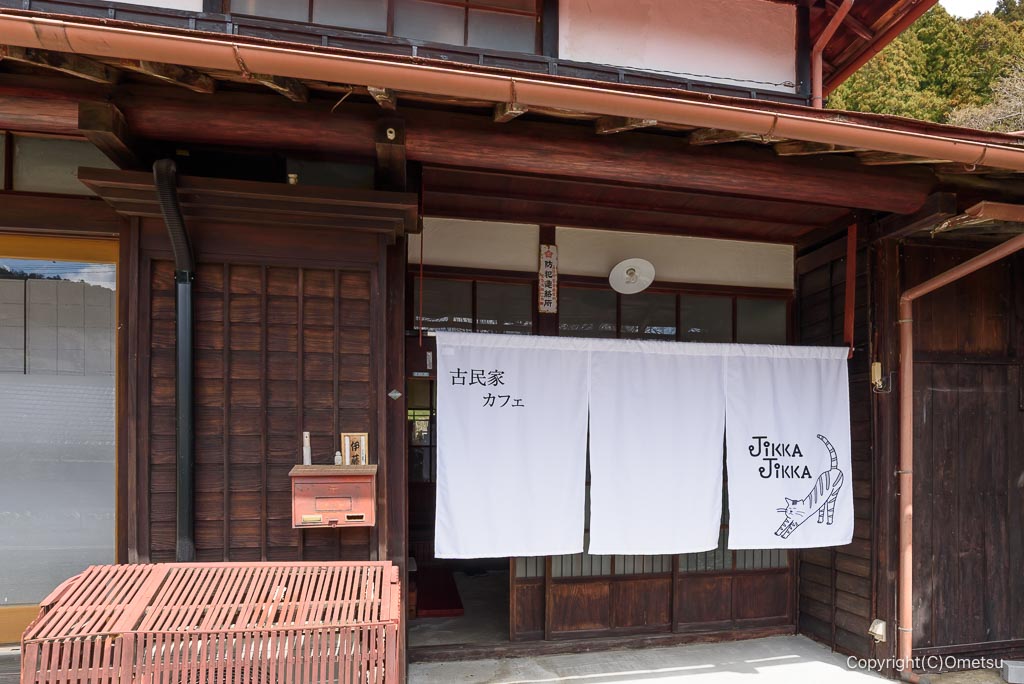 日の出町・古民家カフェJIKKA JIKKAの暖簾