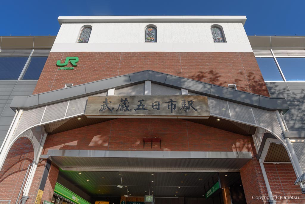 武蔵五日市駅