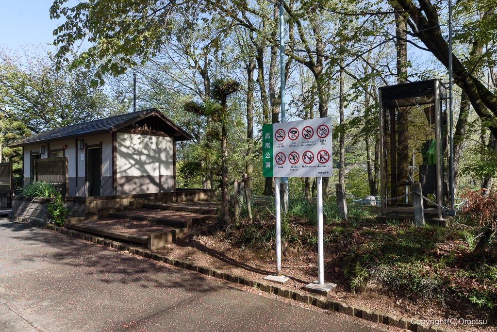 あきる野市・高尾公園