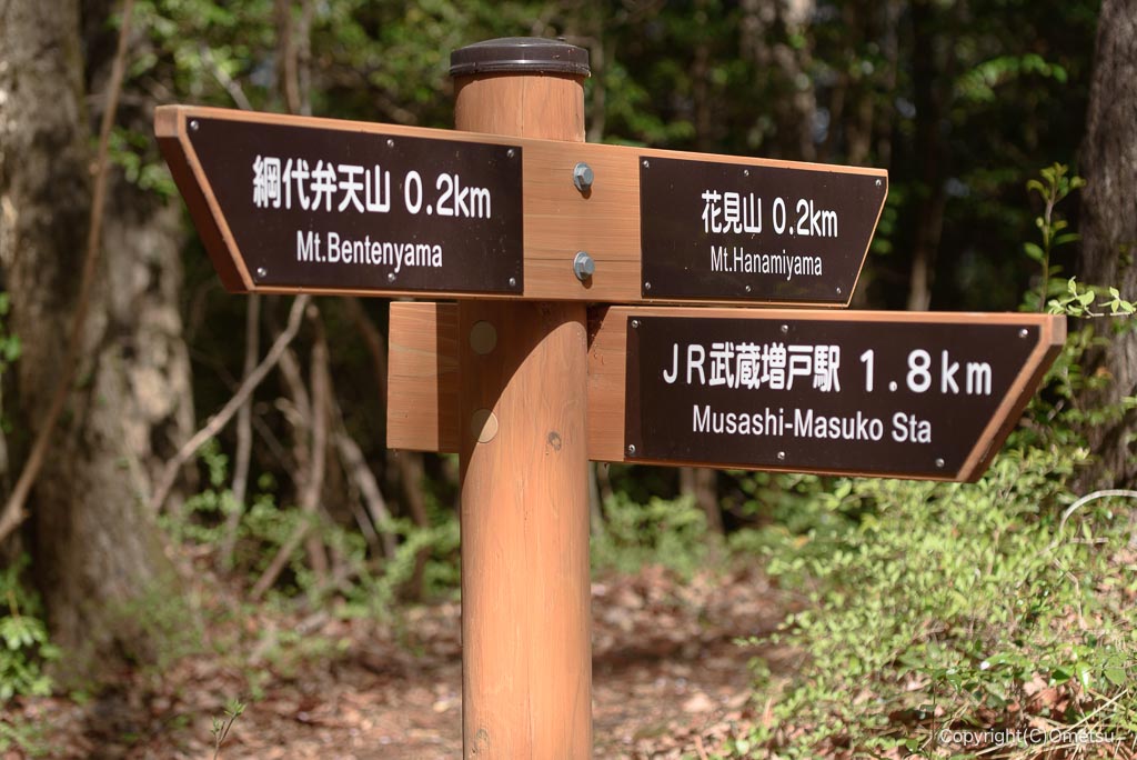 あきる野市・網代弁天山・花見山付近の道標