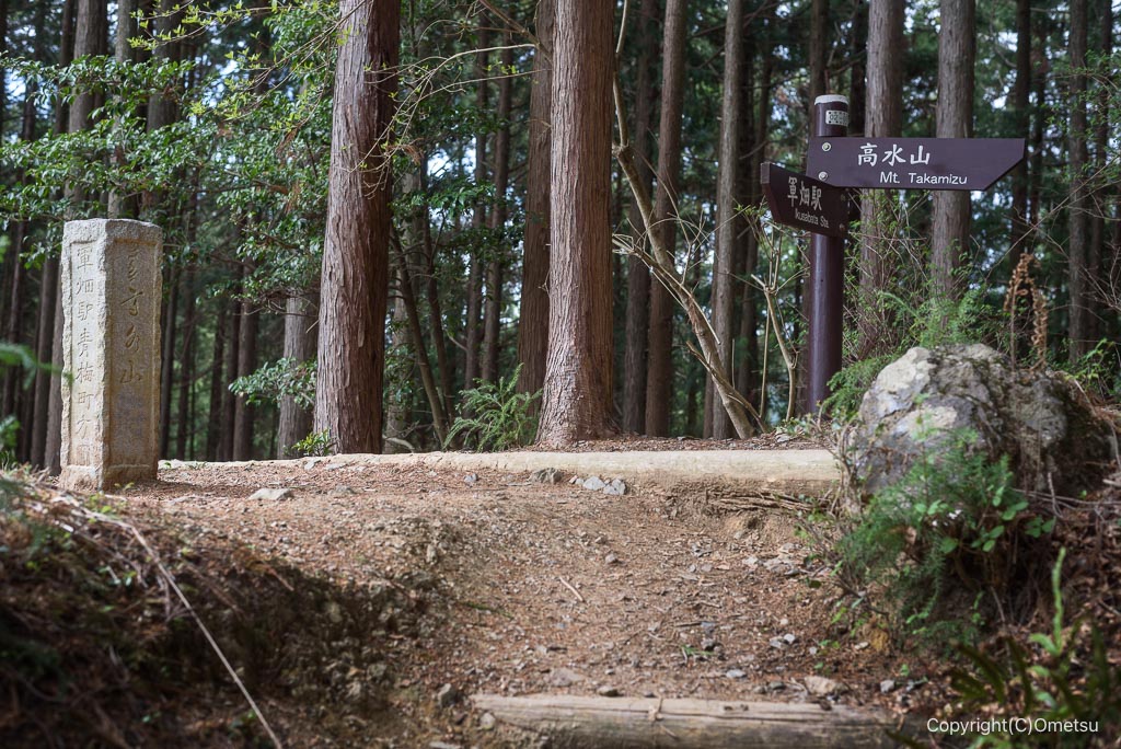 高水三山の、尾根の道標