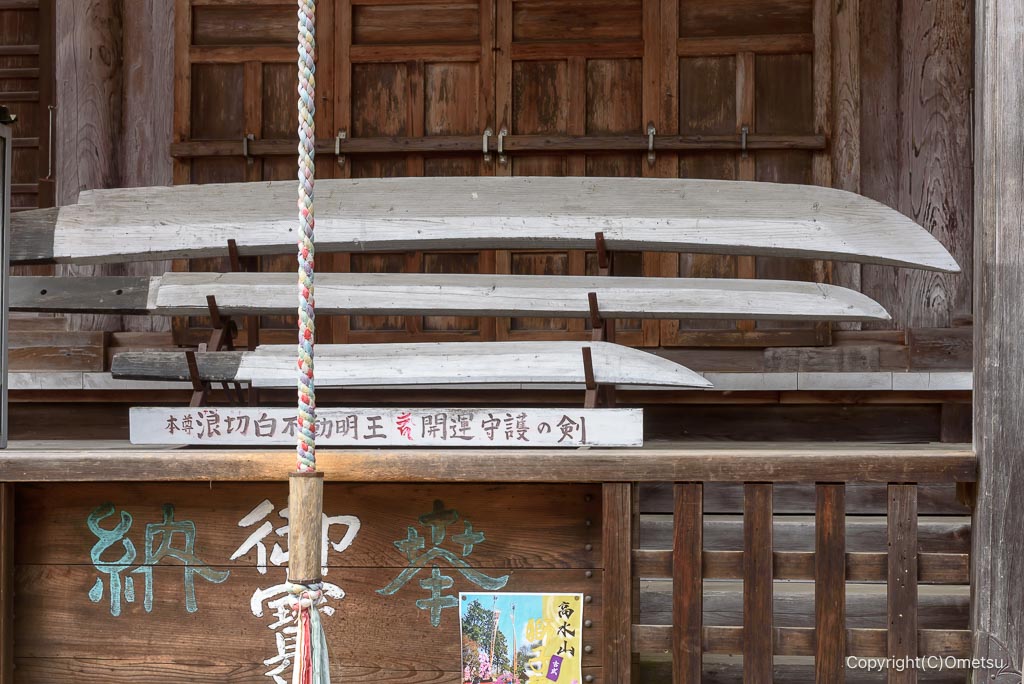 高水三山・常福院の開運守護の剣