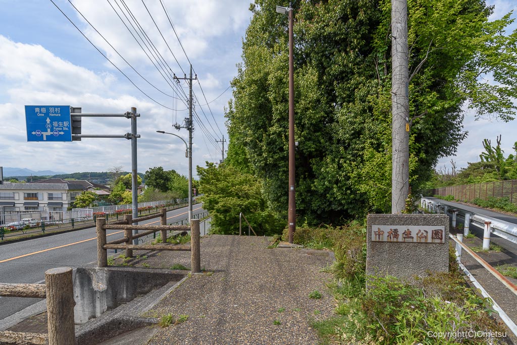中福生公園入口