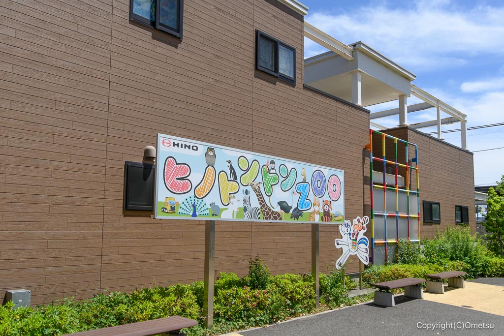 ヒノトントンZOO（羽村市動物公園）の看板