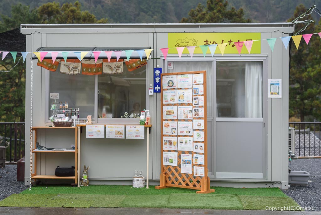奥多摩町・鳩ノ巣の、おへんなし屋