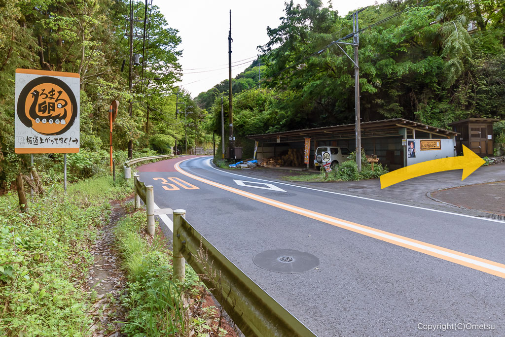 奥多摩町・しろまる卵カフェ、入口