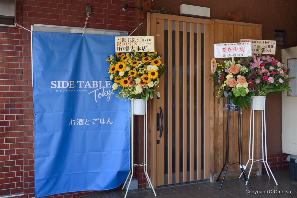 青梅・SIDE TABLE Tokyo