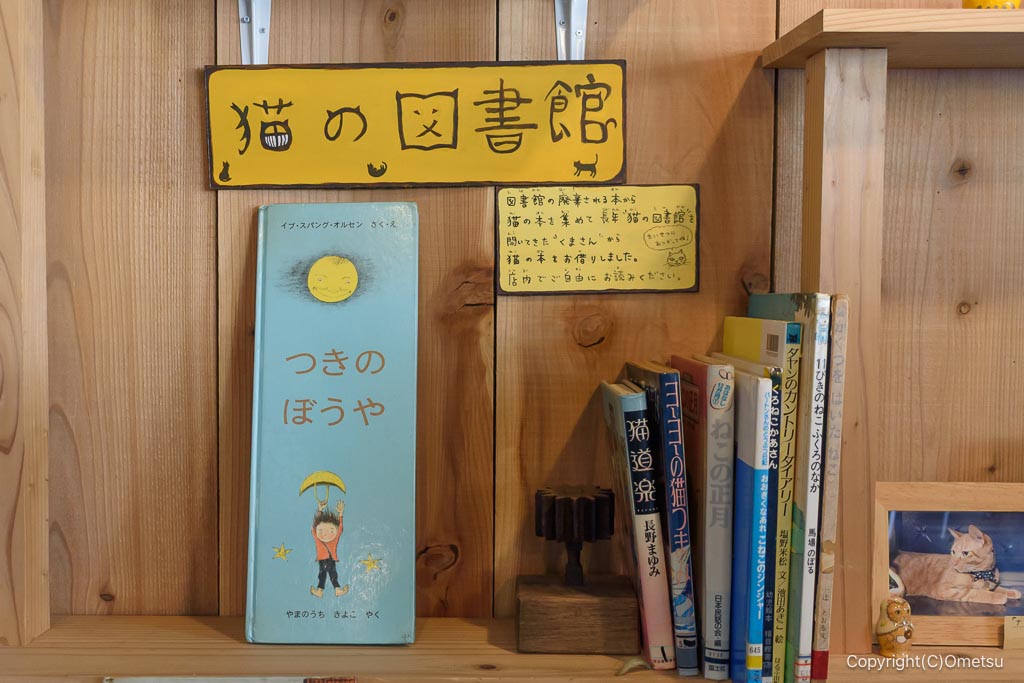 青梅・ナミオ珈琲の「猫の図書館」