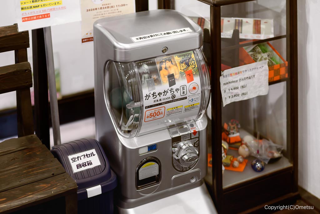 青梅・御岳の「炭鳥 蔵 IKADA」の、豆本ガチャガチャ