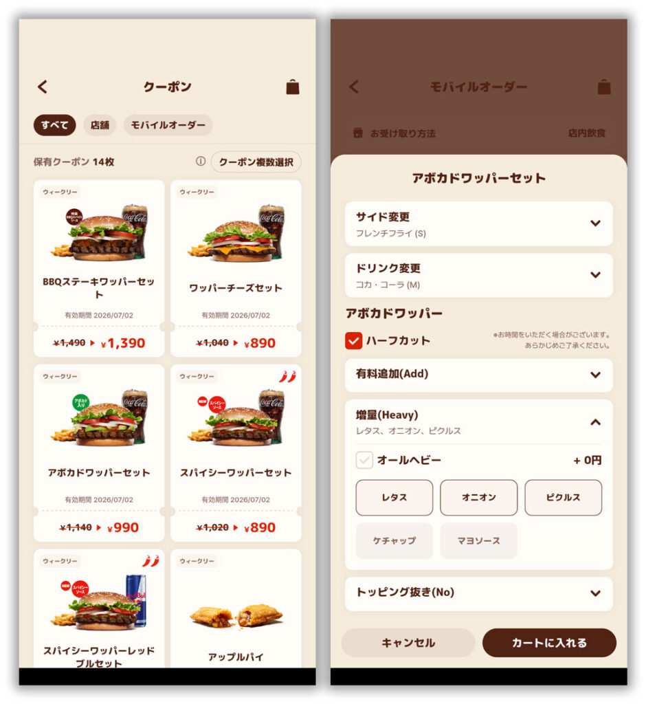 バーガーキング公式アプリ