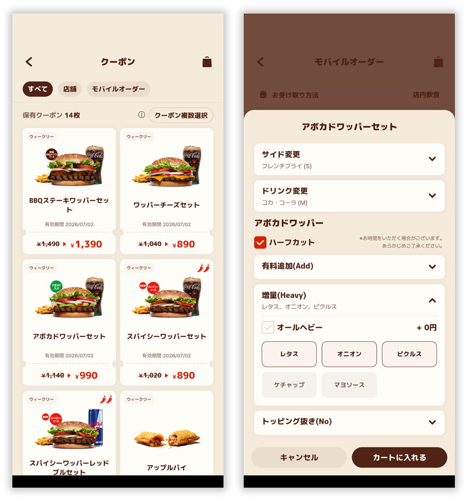 バーガーキング公式アプリ