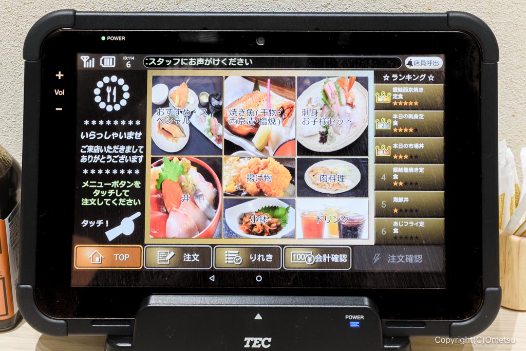 海鮮食堂 とと市場あきる野店のタッチパネル