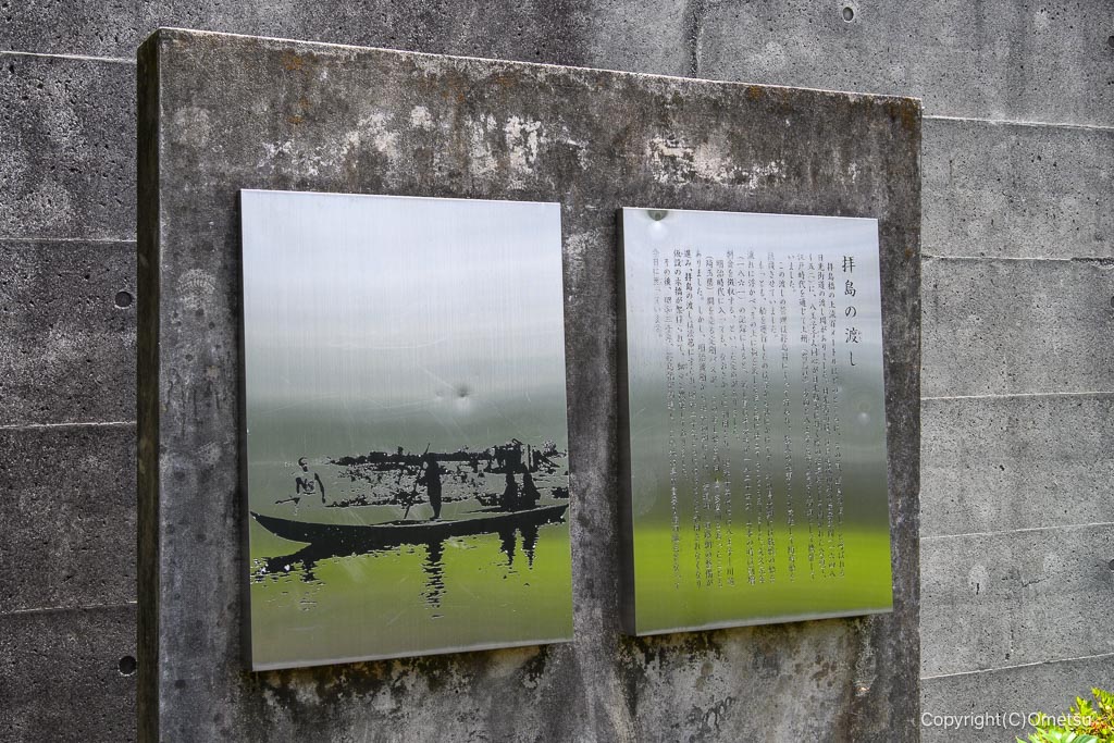 拝島の渡し・説明プレート