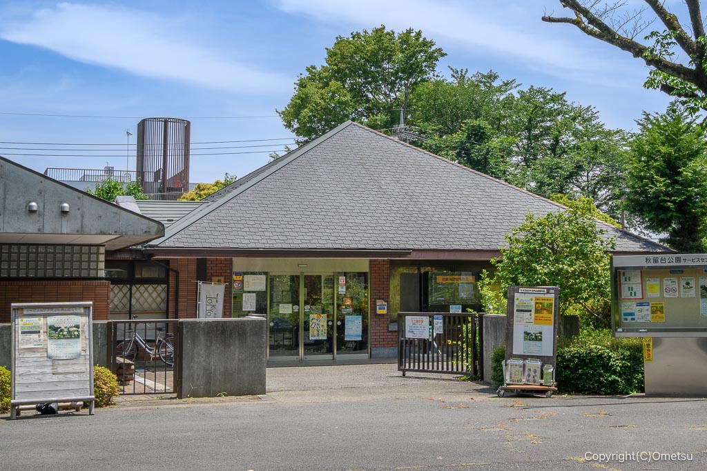 あきる野・秋留台公園サービスセンター