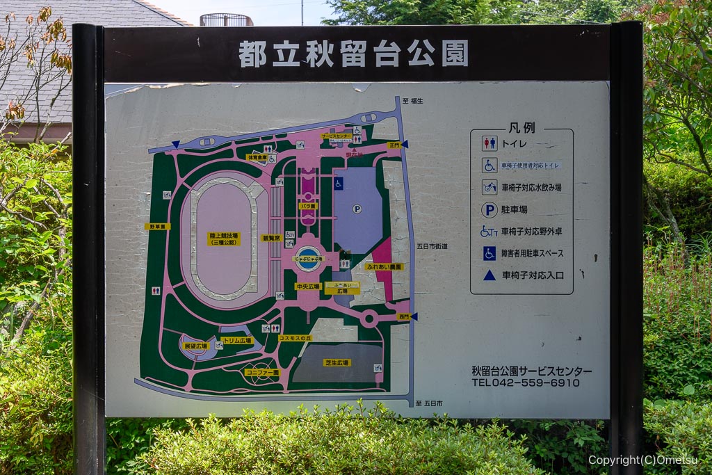 あきる野・秋留台公園・案内版