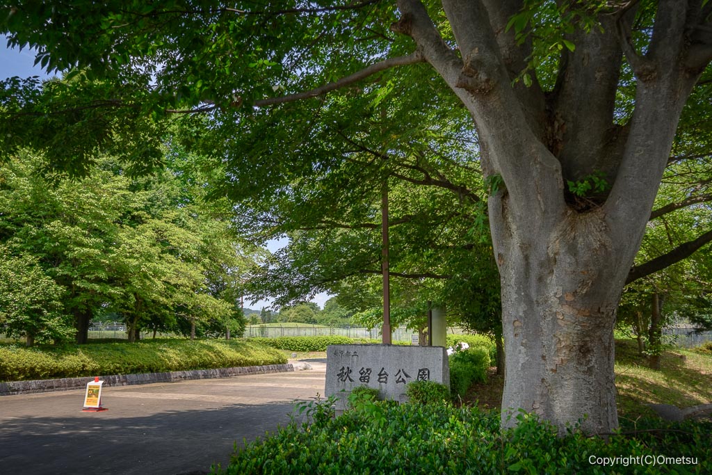 あきる野・秋留台公園入口