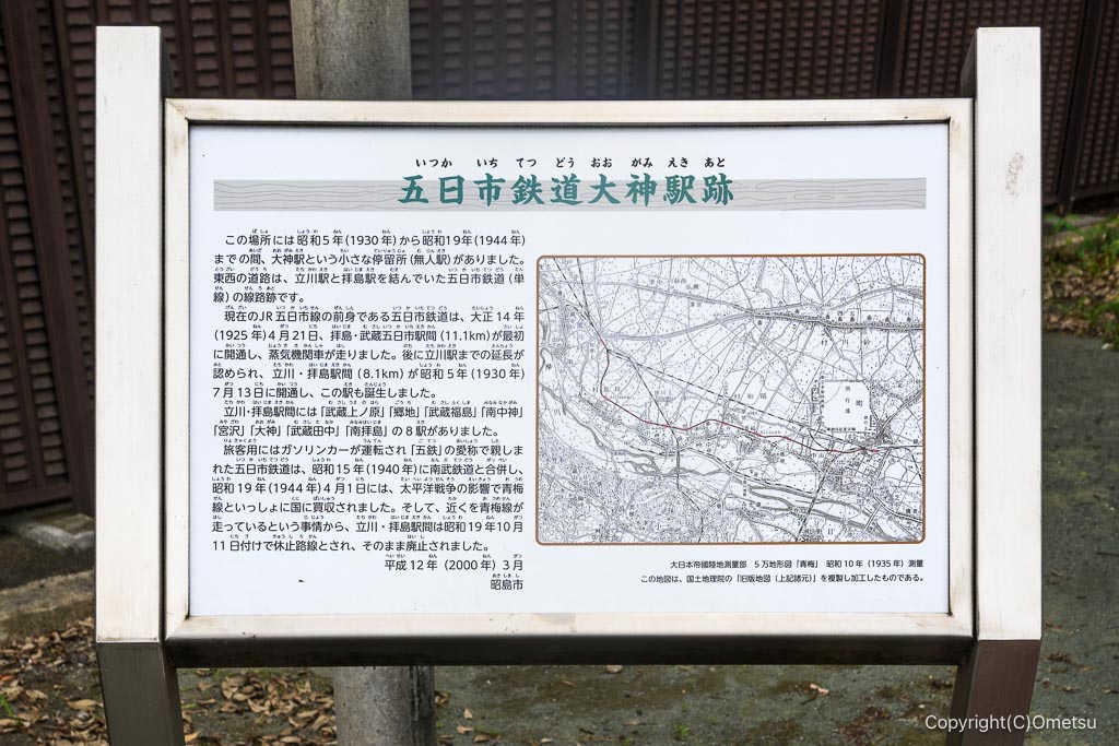 五日市鉄道・大神駅跡付近のモニュメントの説明板