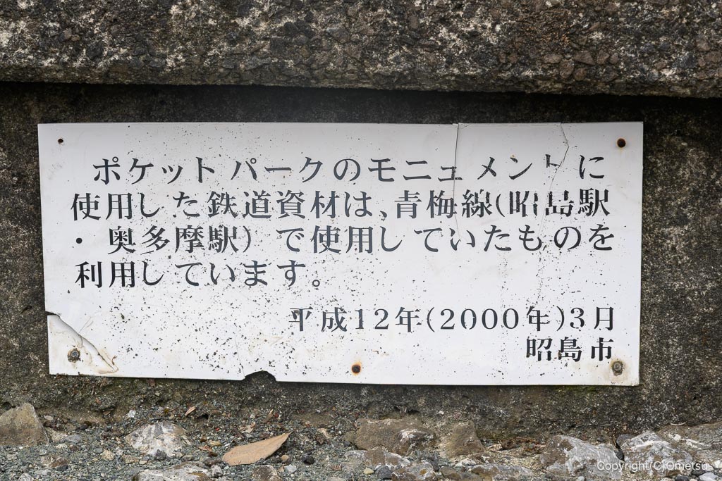 五日市鉄道・大神駅跡付近のモニュメントの説明書き
