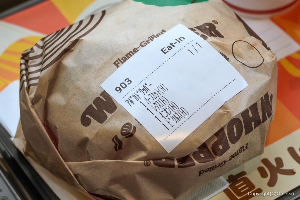 バーガーキング青梅河辺店の、アボカドワッパー、ハーフカット