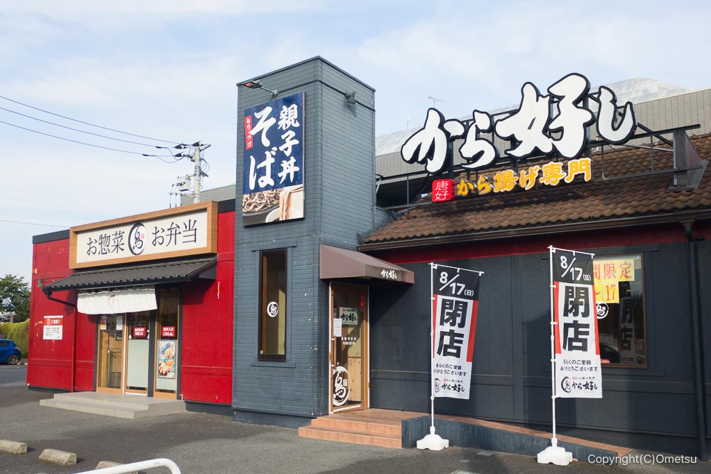 から好し青梅店