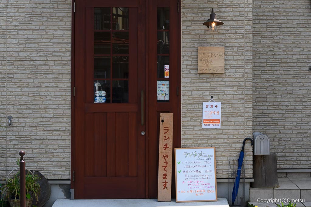 あきる野市「喫茶去 けやき」